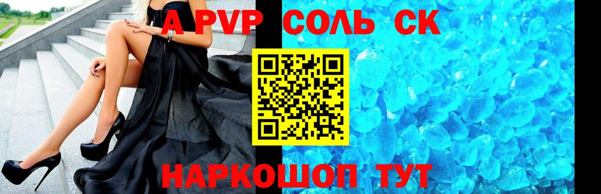 А ПВП Crystall  A-PVP VHQ  Alpha-PVP СК КРИС  Вход с VPN  Салават 