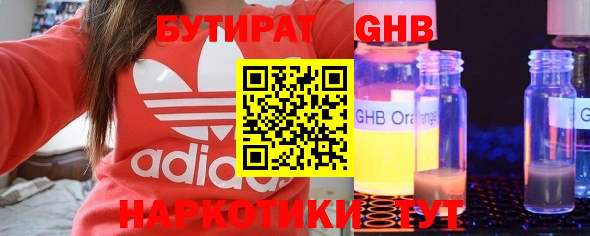 БУТИРАТ бутандиол  Вход с VPN  Салават 