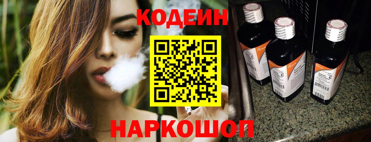 Салават  Кодеиновый сироп Lean напиток Lean (лин)  Вход с VPN  Кодеиновый сироп Lean Purple Drank 