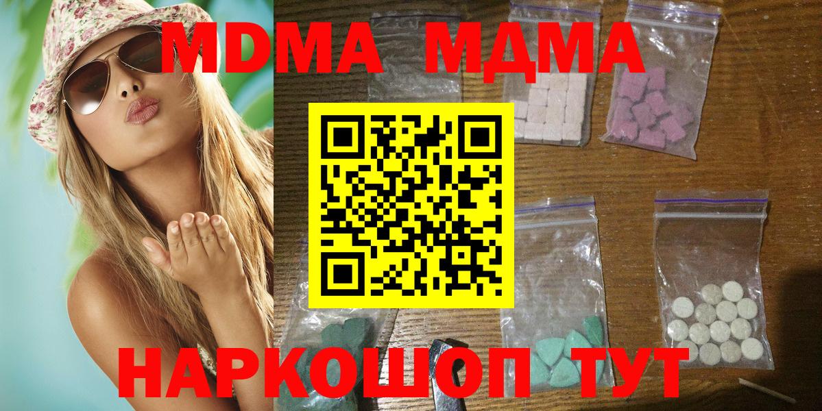 Салават  МДМА  МДМА crystal  Вход с VPN  МДМА кристаллы 