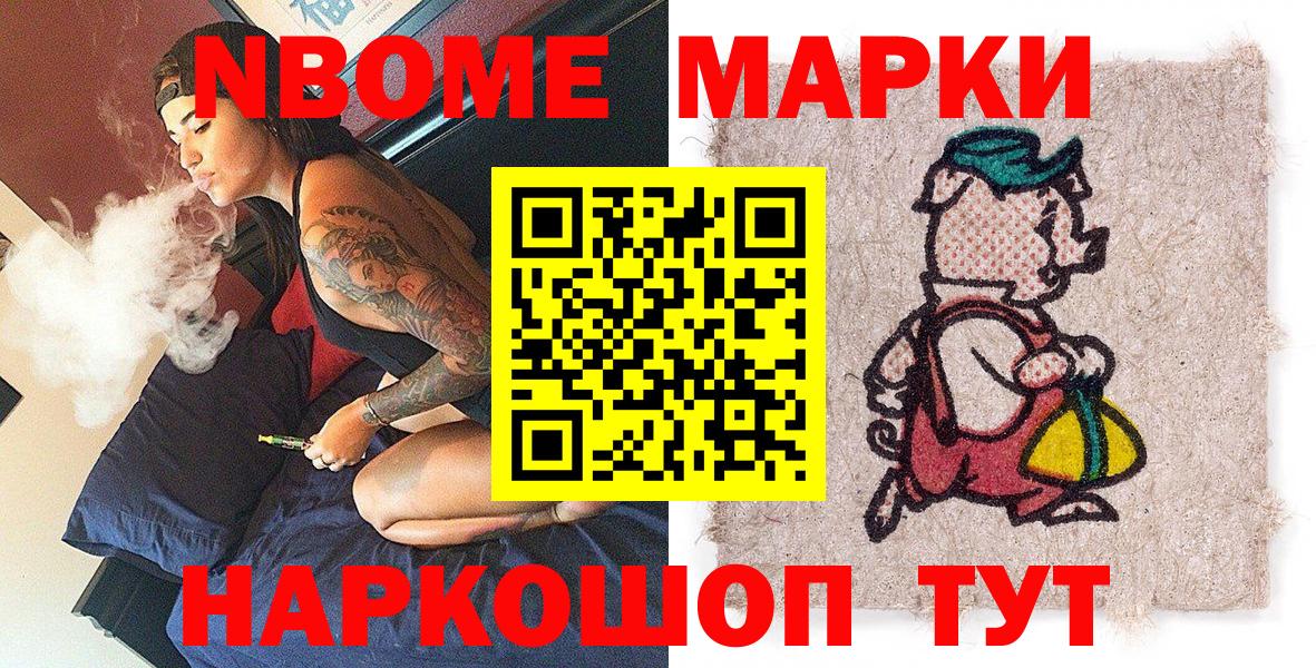 Марки N-bome 1,8мг Салават